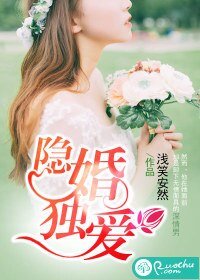 隱婚獨愛