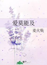 爱莫能及