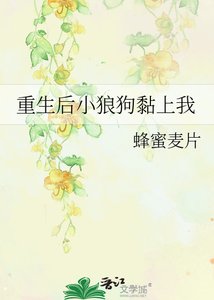 重生後小狼狗黏上我