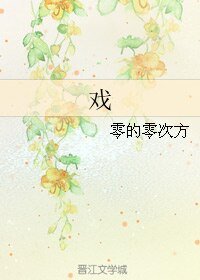 （火影同人）戲